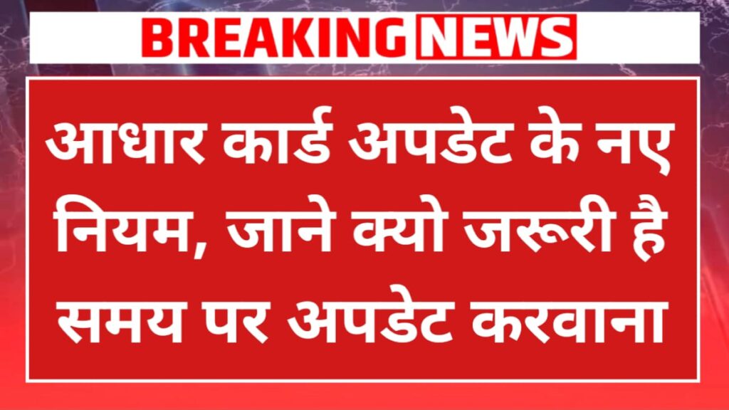 Aadhaar Card Update 2026