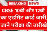 CBSE 10th 12th Admit Card 2026
