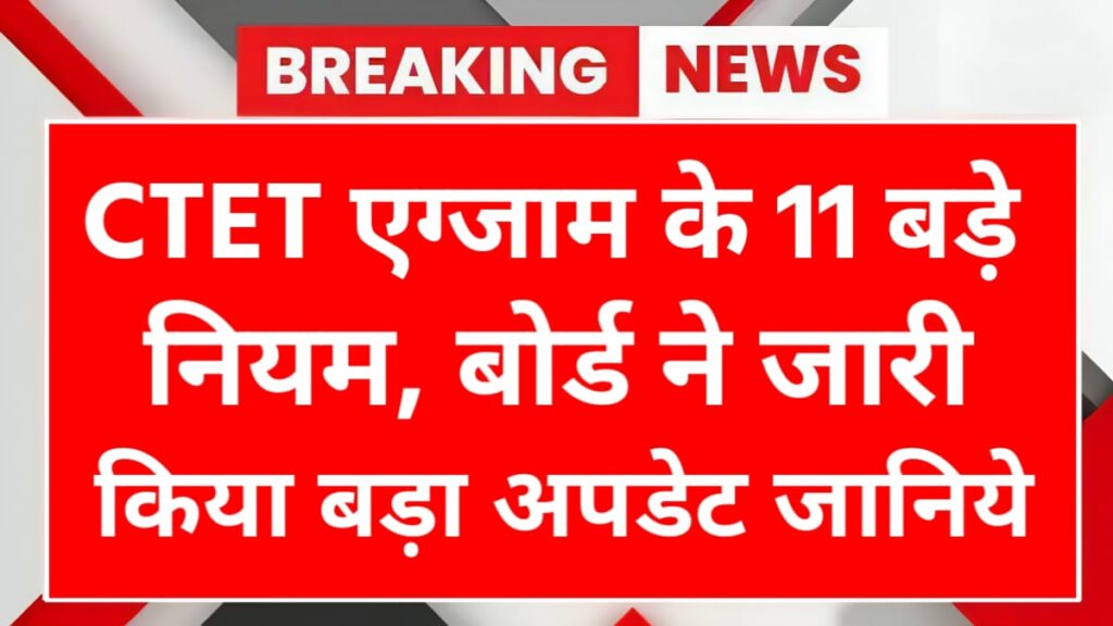 CTET Exam 2026 New Update