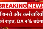 DA Hike Good News