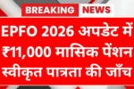 EPFO Pension Eligibility Check