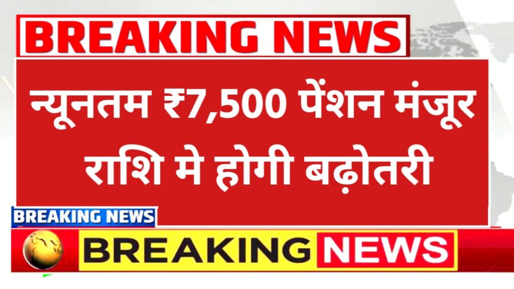 EPFO Pension Update 2026