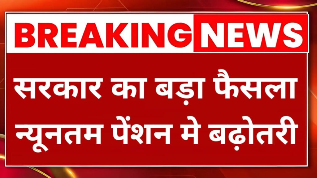 EPS-95 Monthly Pension Hike 2026