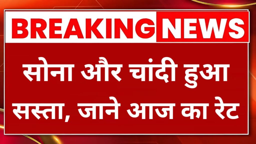 Gold Silver Price Today