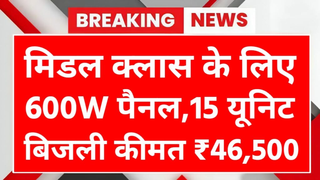 Jio Solar Panel Launch 2026