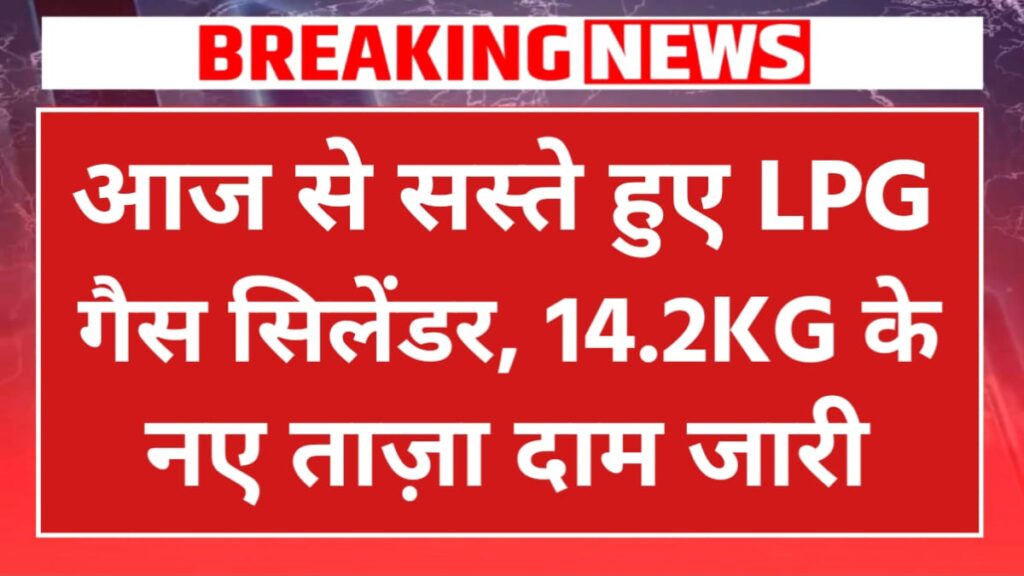 LPG Cylinder Price 2026