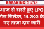 LPG Cylinder Price 2026