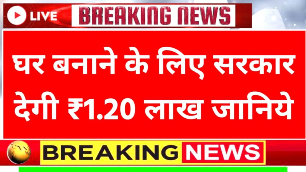 PM Awas New List Released