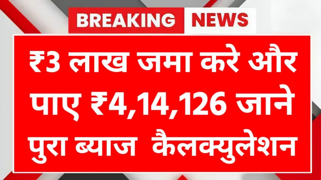 Post Office FD Scheme