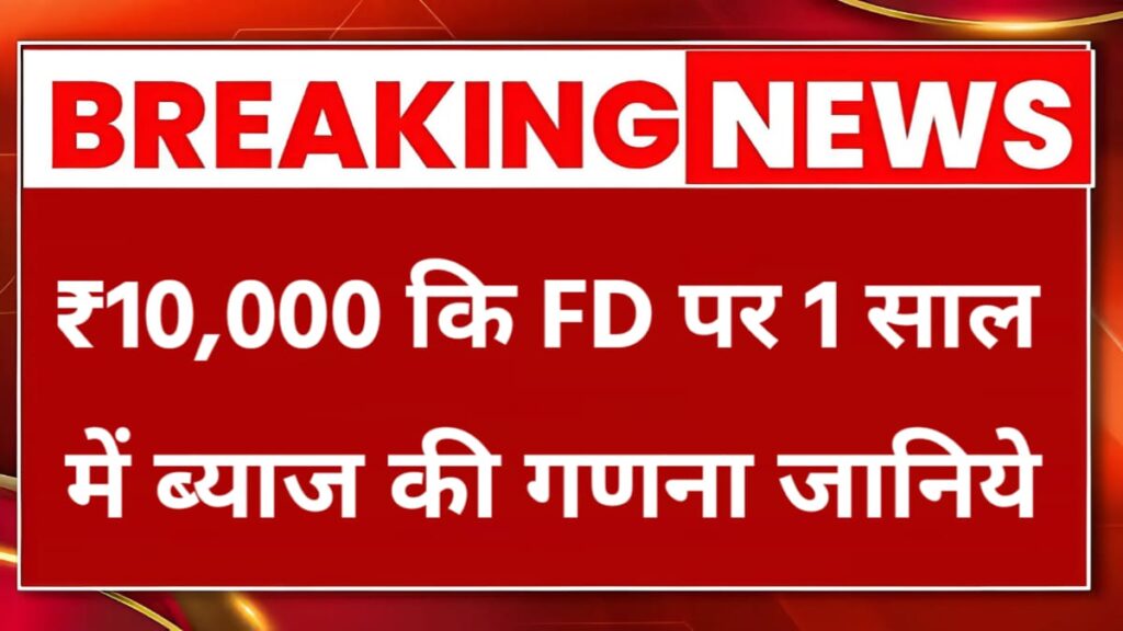 Post Office Fixed Deposit 2026