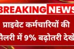 Private Employees Salary Hike 2026