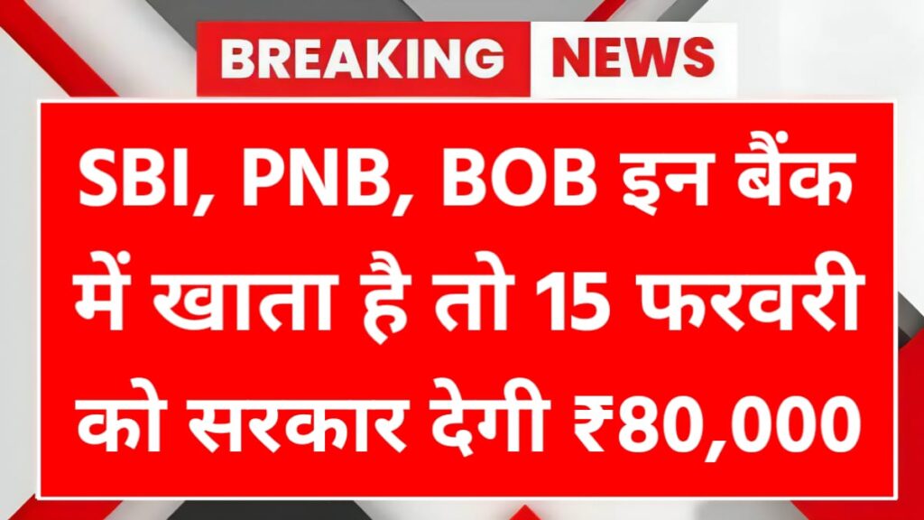 SBI PNB BOB News