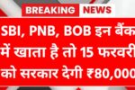SBI PNB BOB News