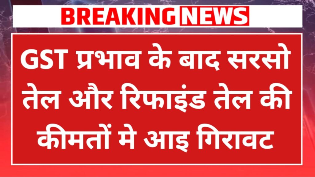 Sarson Tel Price Today