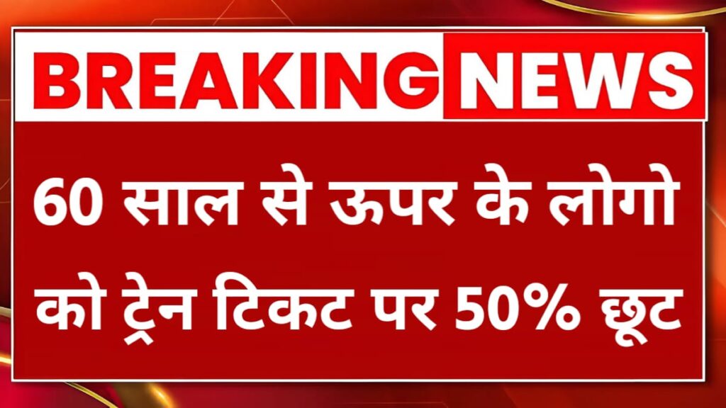 Senior Citizen Railway