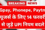 UPI New Rules February 2026